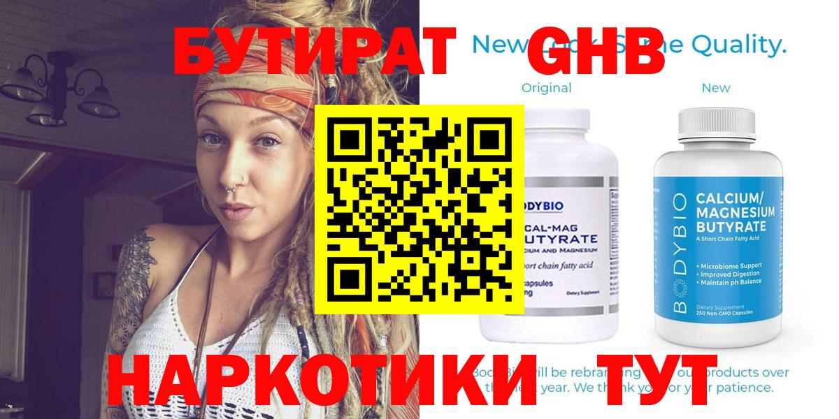 Бутират BDO 33% Коломна