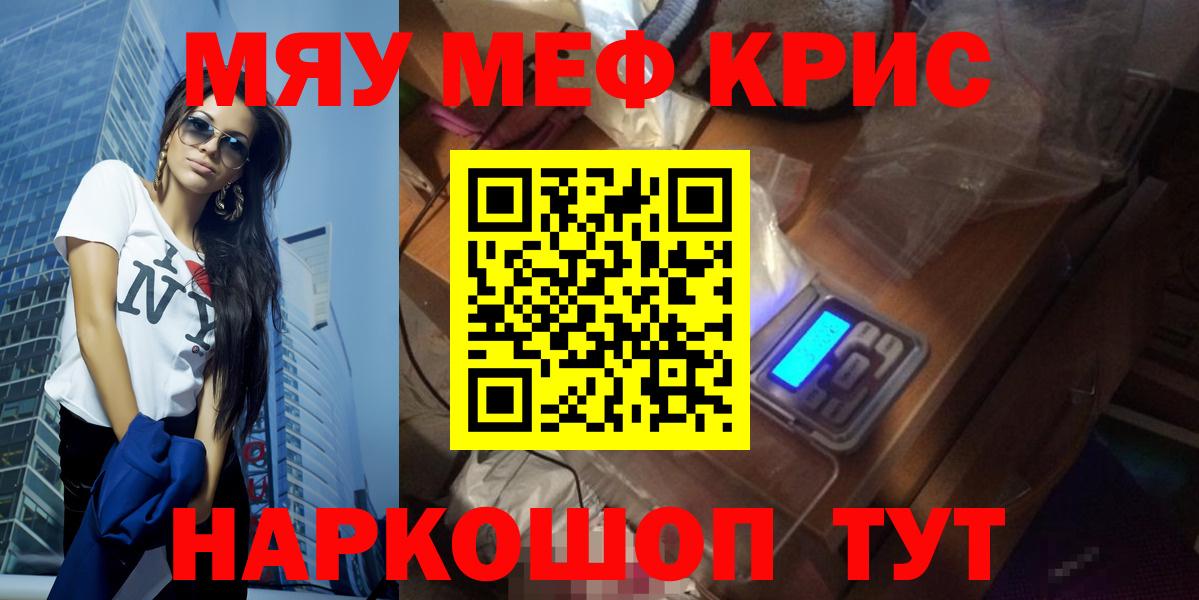 МЯУ-МЯУ мяу мяу  МЕФ кристаллы  Вход с VPN  МЯУ-МЯУ  цена   Коломна 