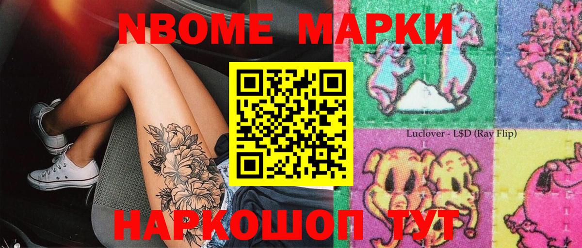 Марки N-bome 1,8мг Коломна